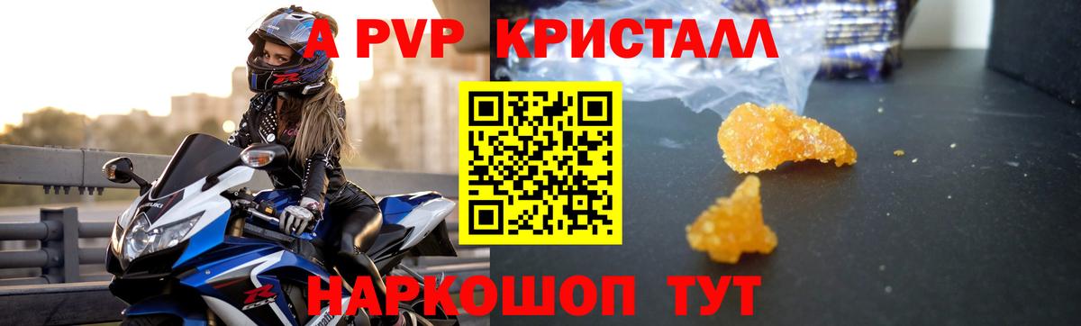 Alpha-PVP кристаллы  A-PVP мука  Вход с VPN  Великий Устюг  Альфа ПВП Соль 