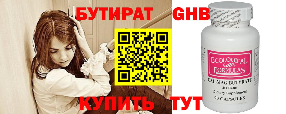 Великий Устюг  БУТИРАТ  Вход с VPN  БУТИРАТ вода 