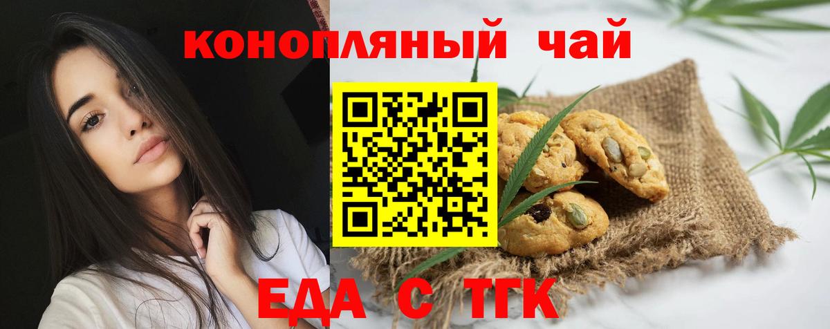 Печенье с ТГК марихуана  Вход с VPN  Великий Устюг 