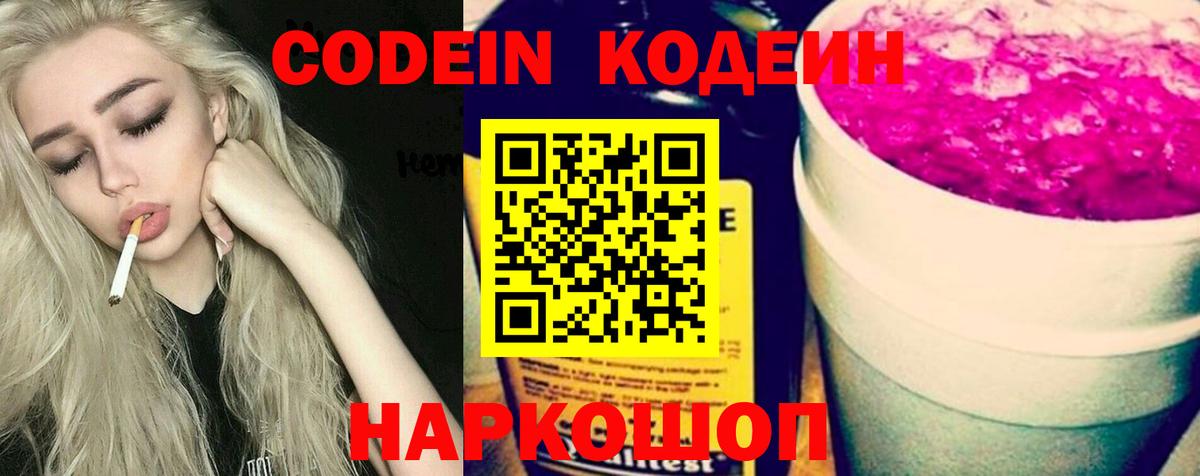 Кодеиновый сироп Lean напиток Lean (лин) Великий Устюг
