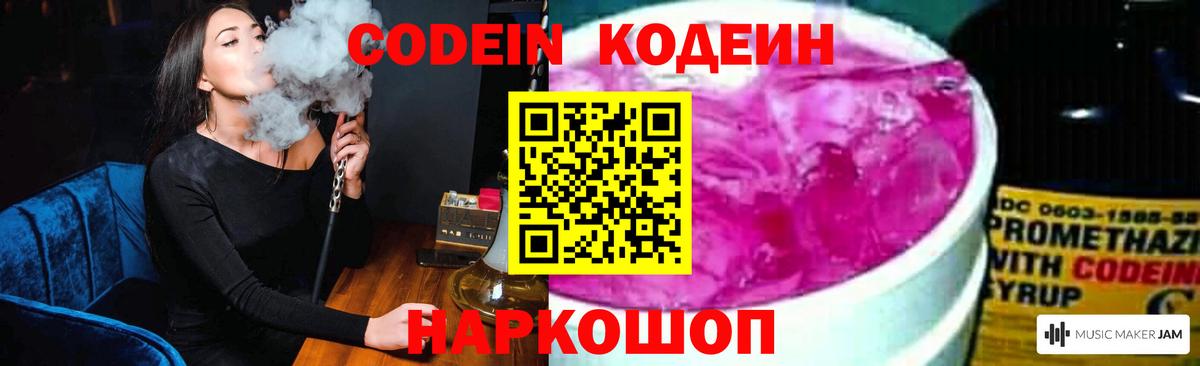 Великий Устюг  Кодеин Purple Drank  закладка  Кодеин напиток Lean (лин)  Вход с VPN 
