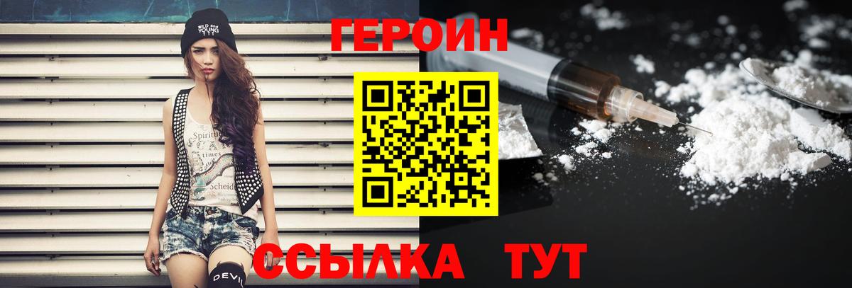 ГЕРОИН VHQ Великий Устюг